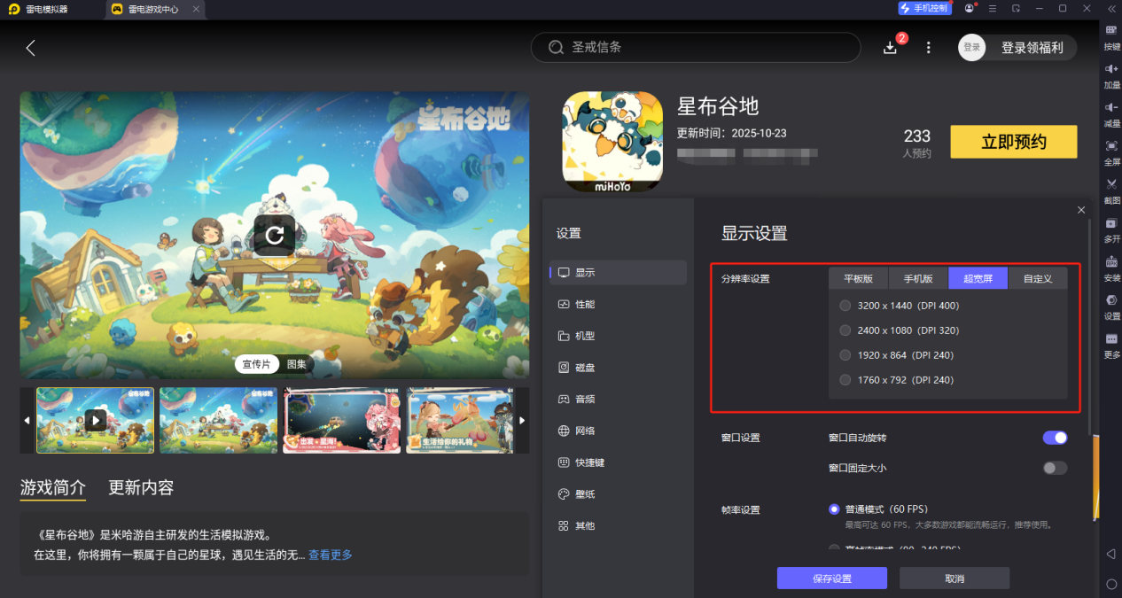 星布谷地是手游还是端游 星布谷地是什么类型游戏图片_4