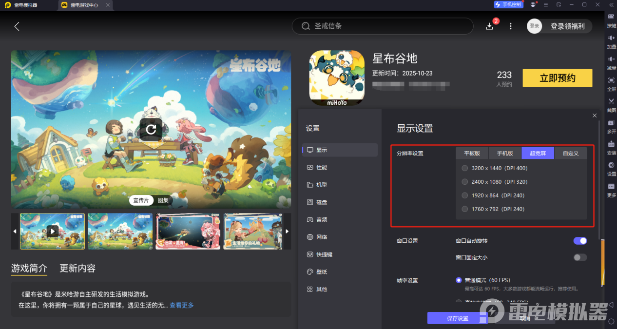 星布谷地是手游还是端游 星布谷地是什么类型游戏图片_4