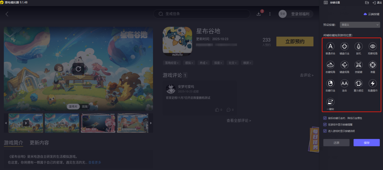 星布谷地是手游还是端游 星布谷地是什么类型游戏图片_5