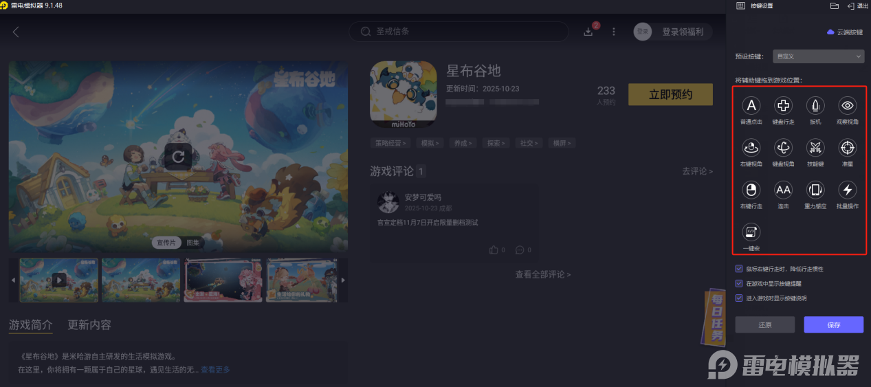 星布谷地是手游还是端游 星布谷地是什么类型游戏图片_5