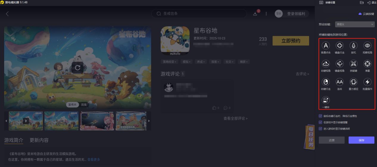 星布谷地新手怎么玩比较好 星布谷地新手开局攻略介绍图片_6