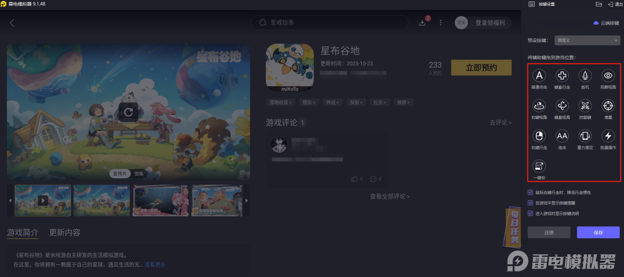 星布谷地新手怎么玩比较好 星布谷地新手开局攻略介绍图片_6