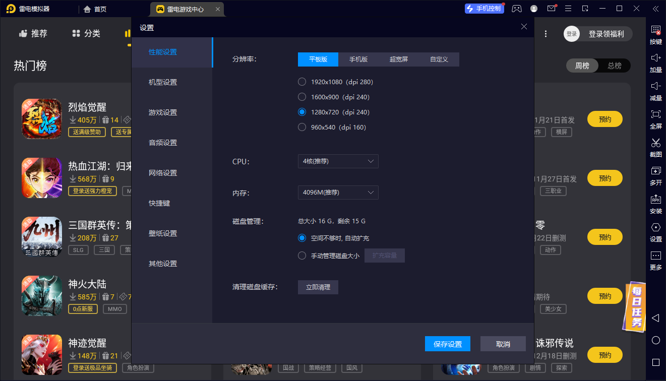 安卓手机模拟器哪个好用 比较好用的安卓模拟器推荐图片_4