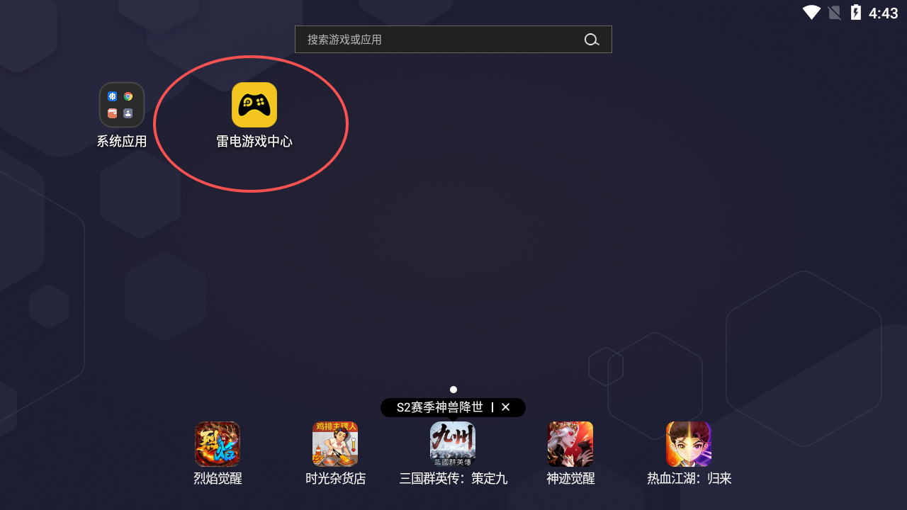 安卓模拟器电脑版哪个好 安卓模拟器电脑下载地址推荐图片_3