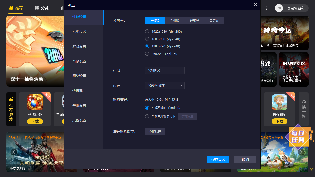 安卓模拟器电脑版哪个好 安卓模拟器电脑下载地址推荐图片_4
