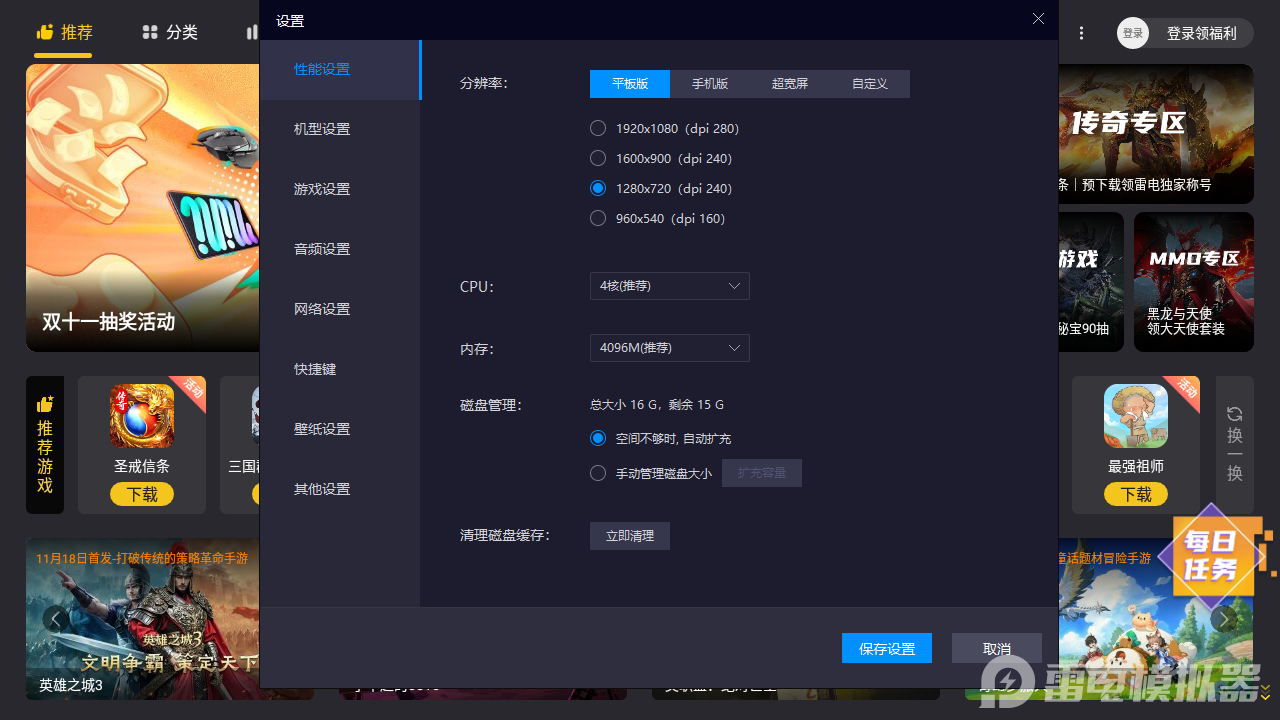 安卓模拟器电脑版哪个好 安卓模拟器电脑下载地址推荐图片_4