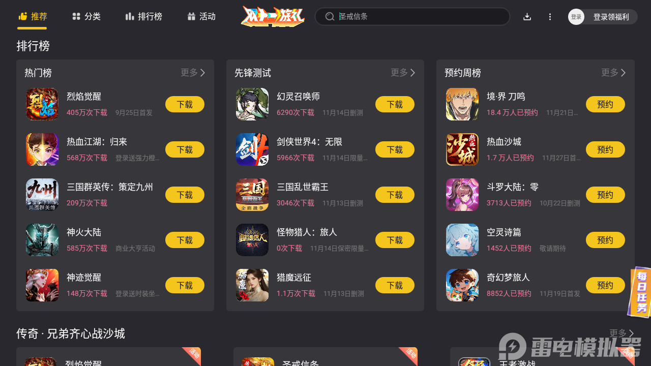 pc游戏模拟器安卓版推荐 受欢迎的pc手游模拟器有哪些图片_1