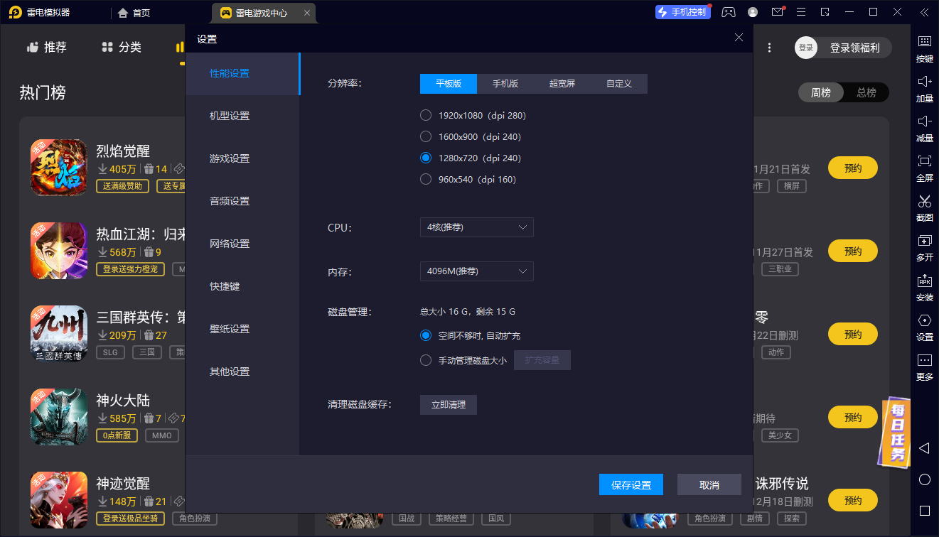 pc游戏模拟器安卓版推荐 受欢迎的pc手游模拟器有哪些图片_4