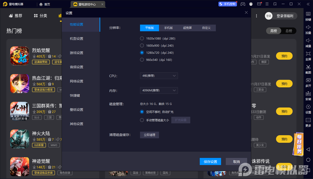 pc游戏模拟器安卓版推荐 受欢迎的pc手游模拟器有哪些图片_4