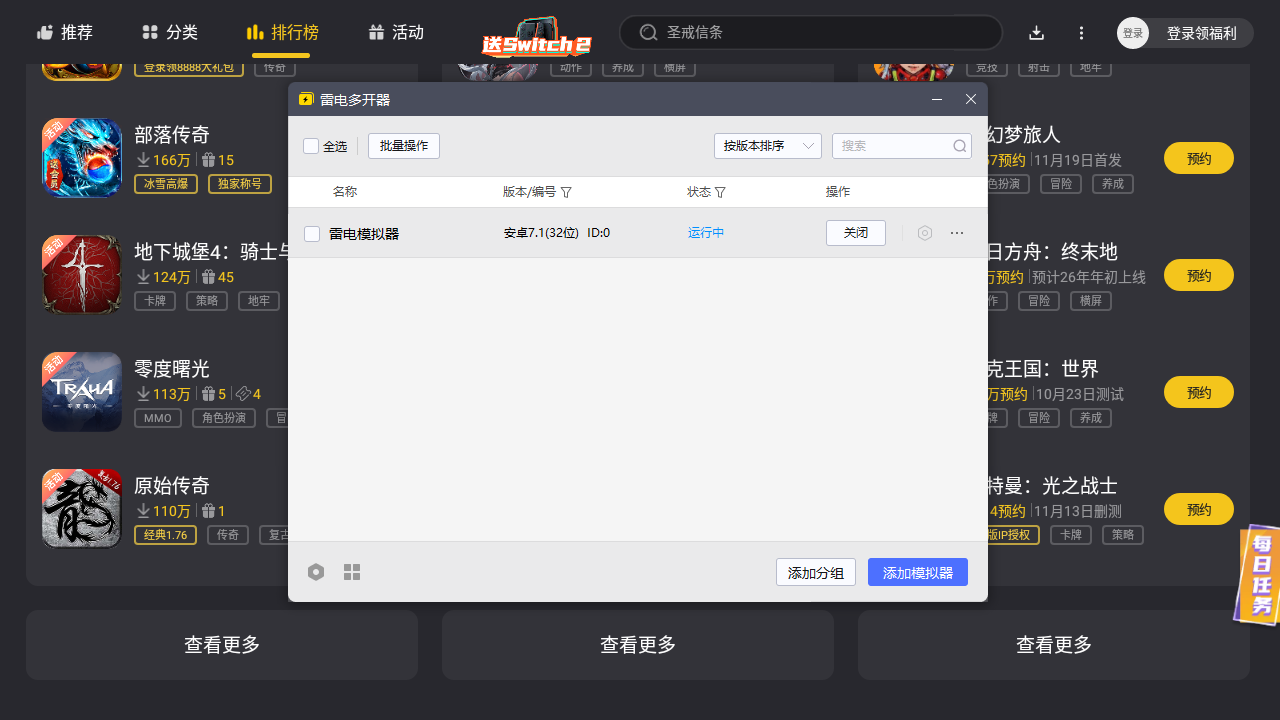 免费安卓模拟器哪个好 免费的安卓模拟器推荐图片_3