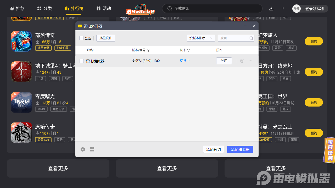 免费安卓模拟器哪个好 免费的安卓模拟器推荐图片_3