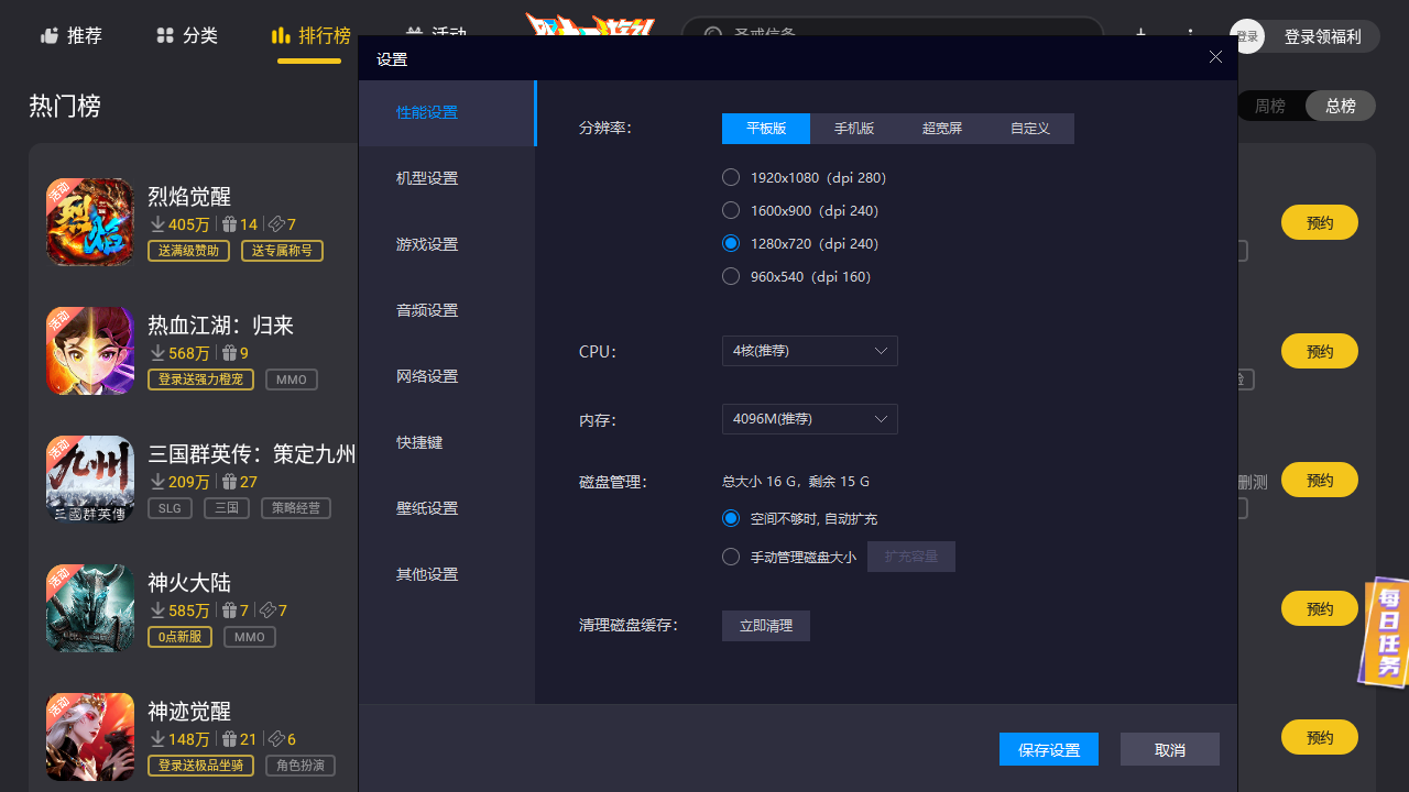 免费安卓模拟器哪个好 免费的安卓模拟器推荐图片_4