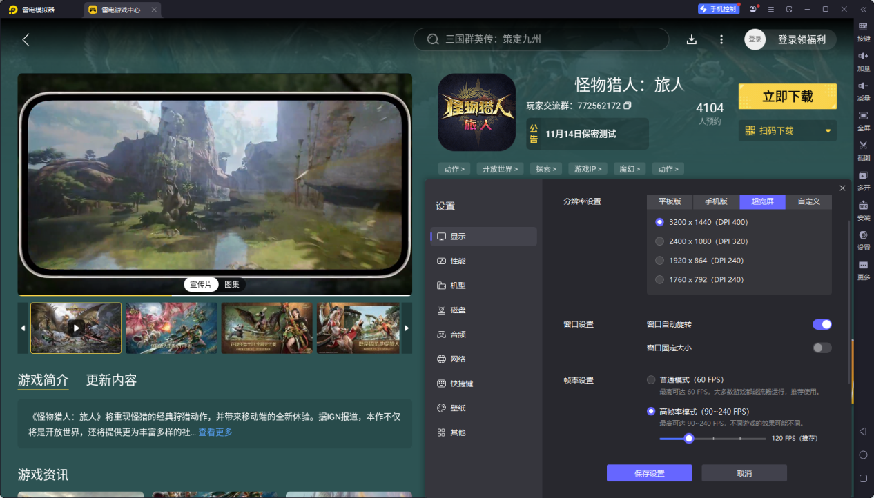 怪物猎人旅人p2