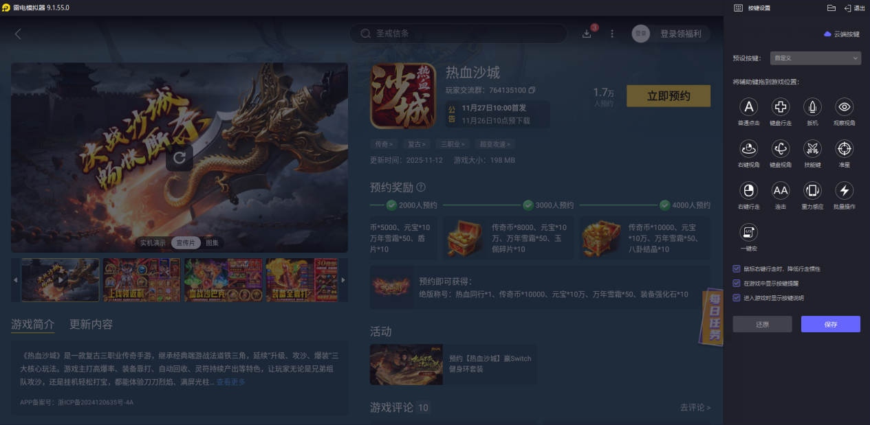 热血沙城红装获取攻略 热血沙城红装如何获取图片_5