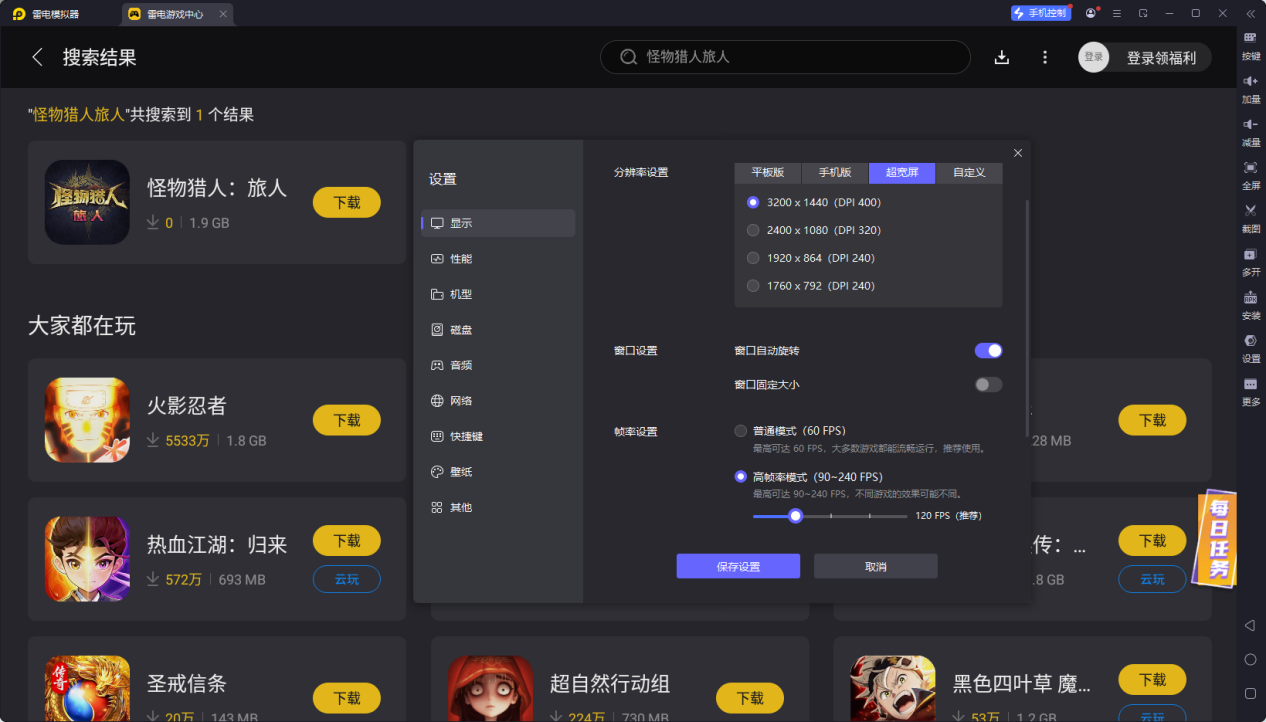 怪物猎人旅人p1