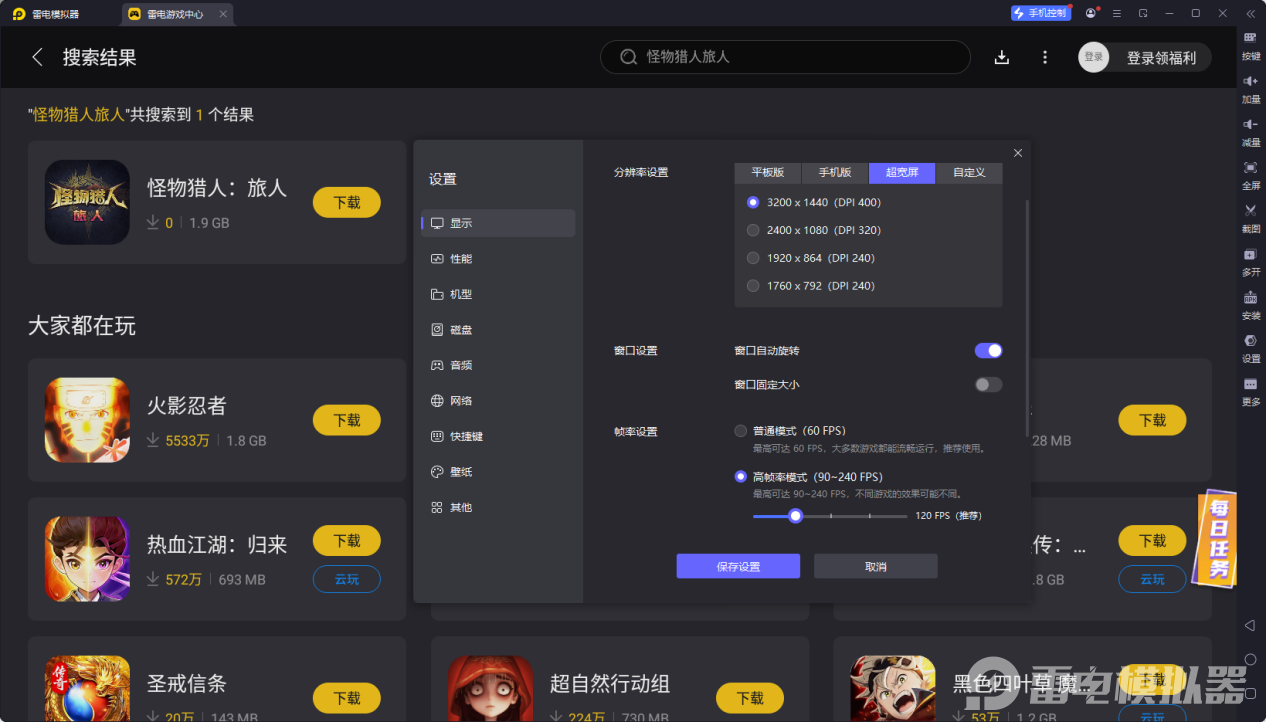 怪物猎人旅人p1