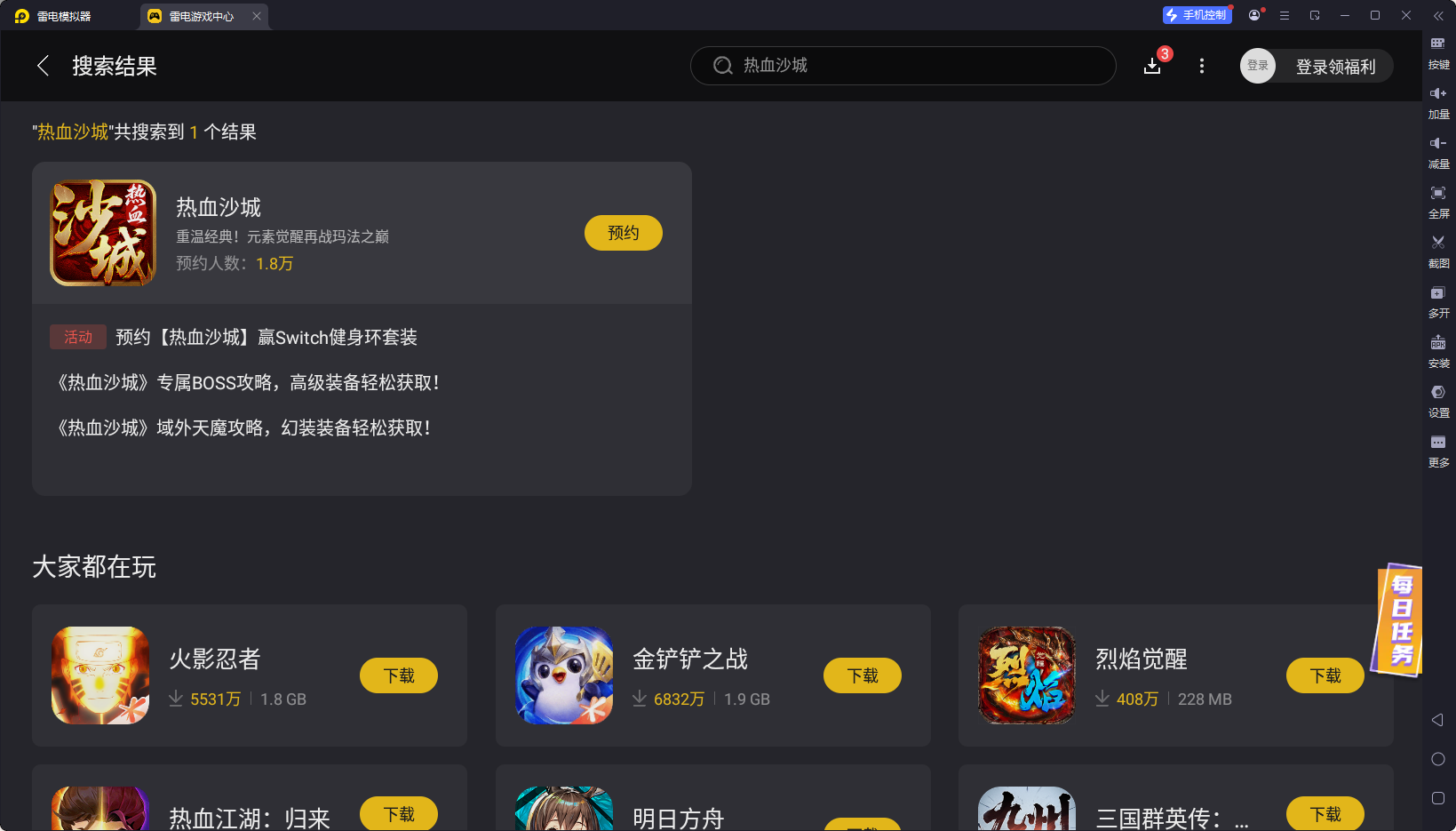 热血沙城下载地址推荐 热血沙城在哪下载图片_3