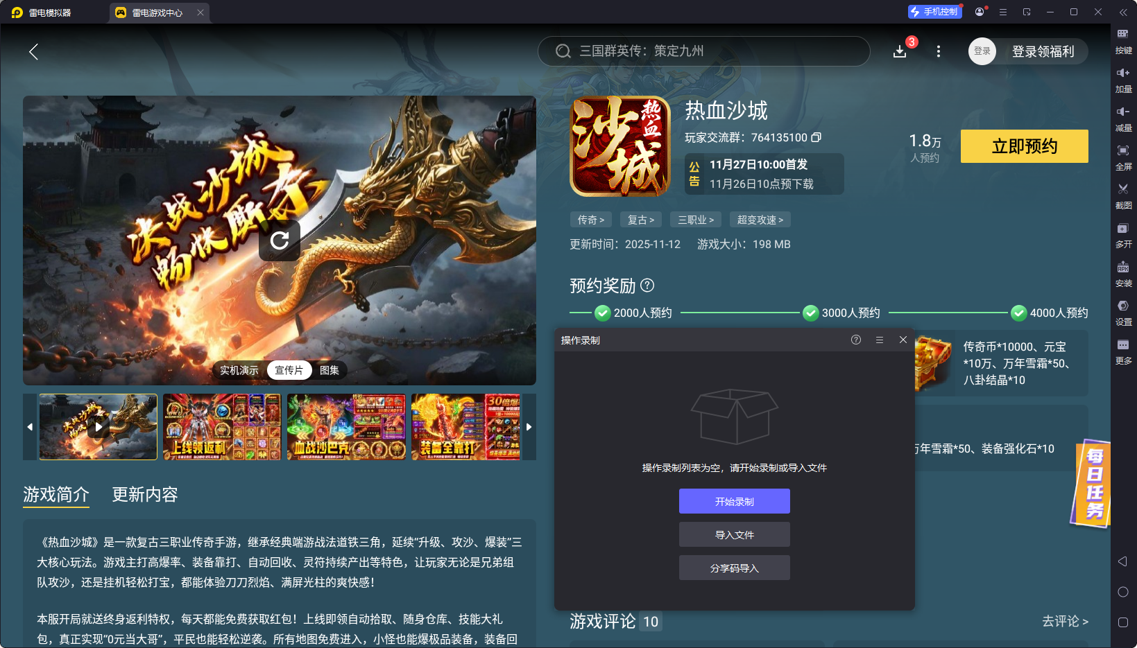 热血沙城新手攻略 热血沙城新手怎么玩图片_8