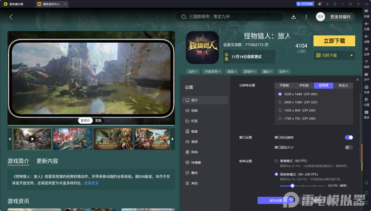 怪物猎人旅人p2