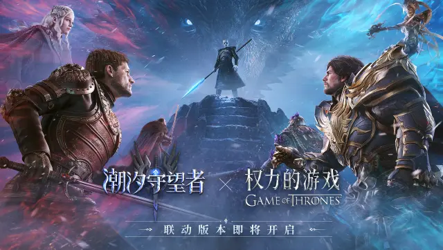 潮汐守望者权利的游戏联动介绍 潮汐守望者权利的游戏联动攻略图片