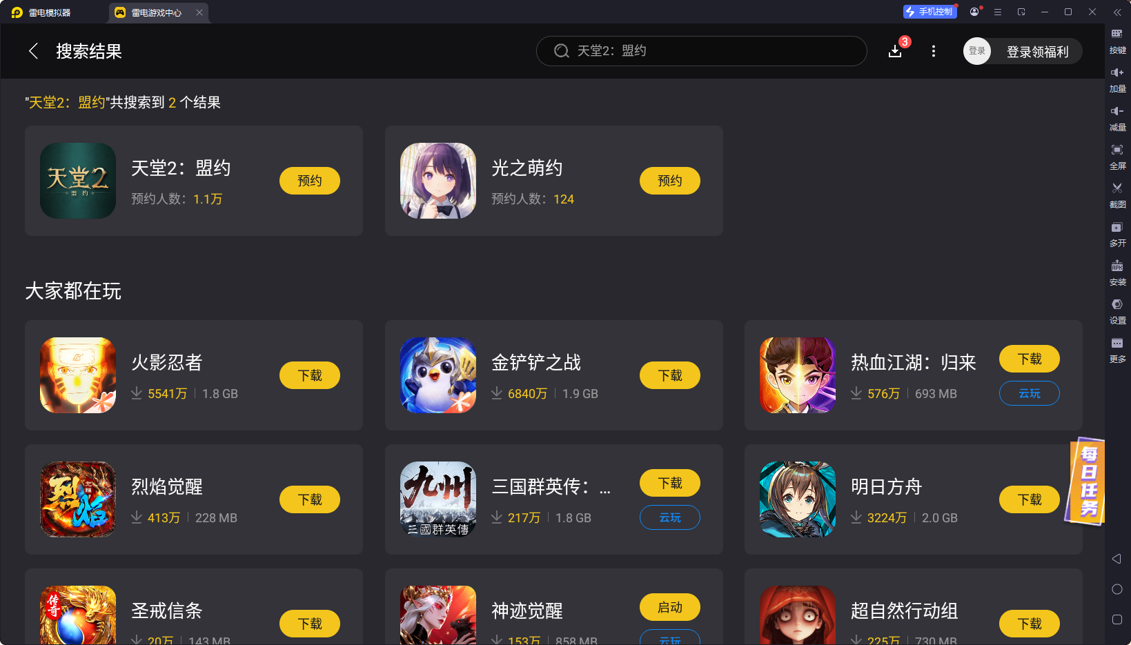 天堂2盟约哪里下载 天堂2盟约下载教程分享图片_3