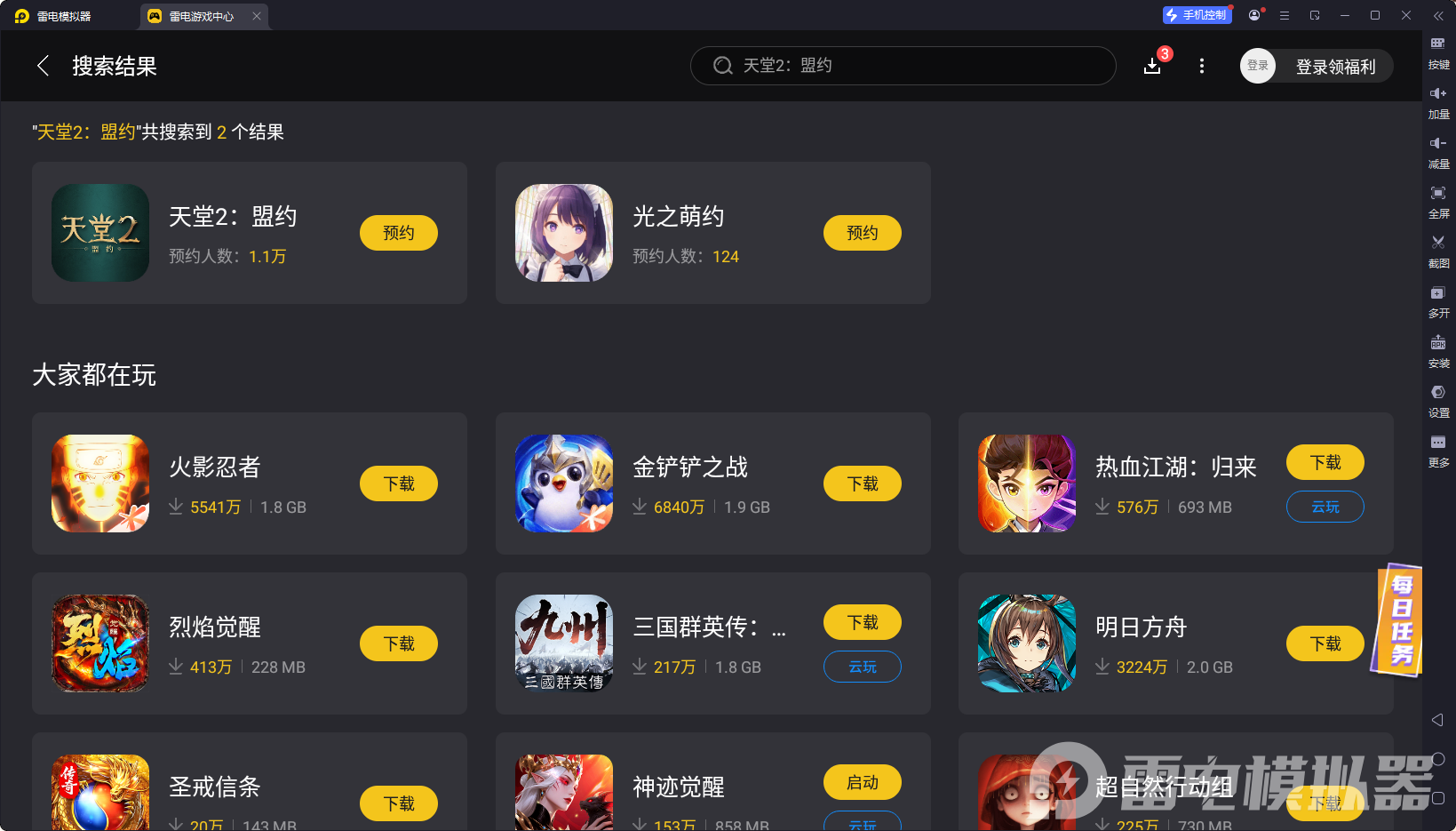 天堂2盟约哪里下载 天堂2盟约下载教程分享图片_3