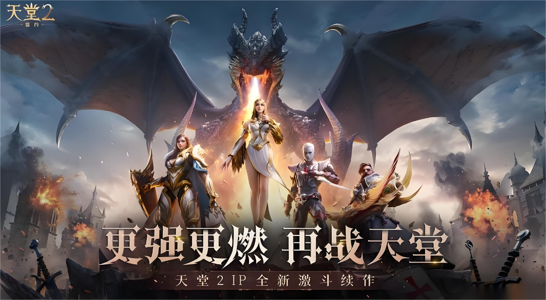 天堂2盟约是手游还是端游 天堂2盟约游戏类型介绍图片_1