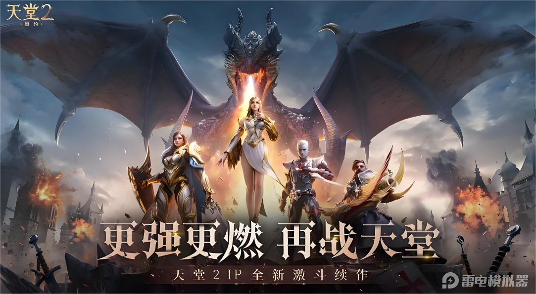 天堂2盟约是手游还是端游 天堂2盟约游戏类型介绍图片_1