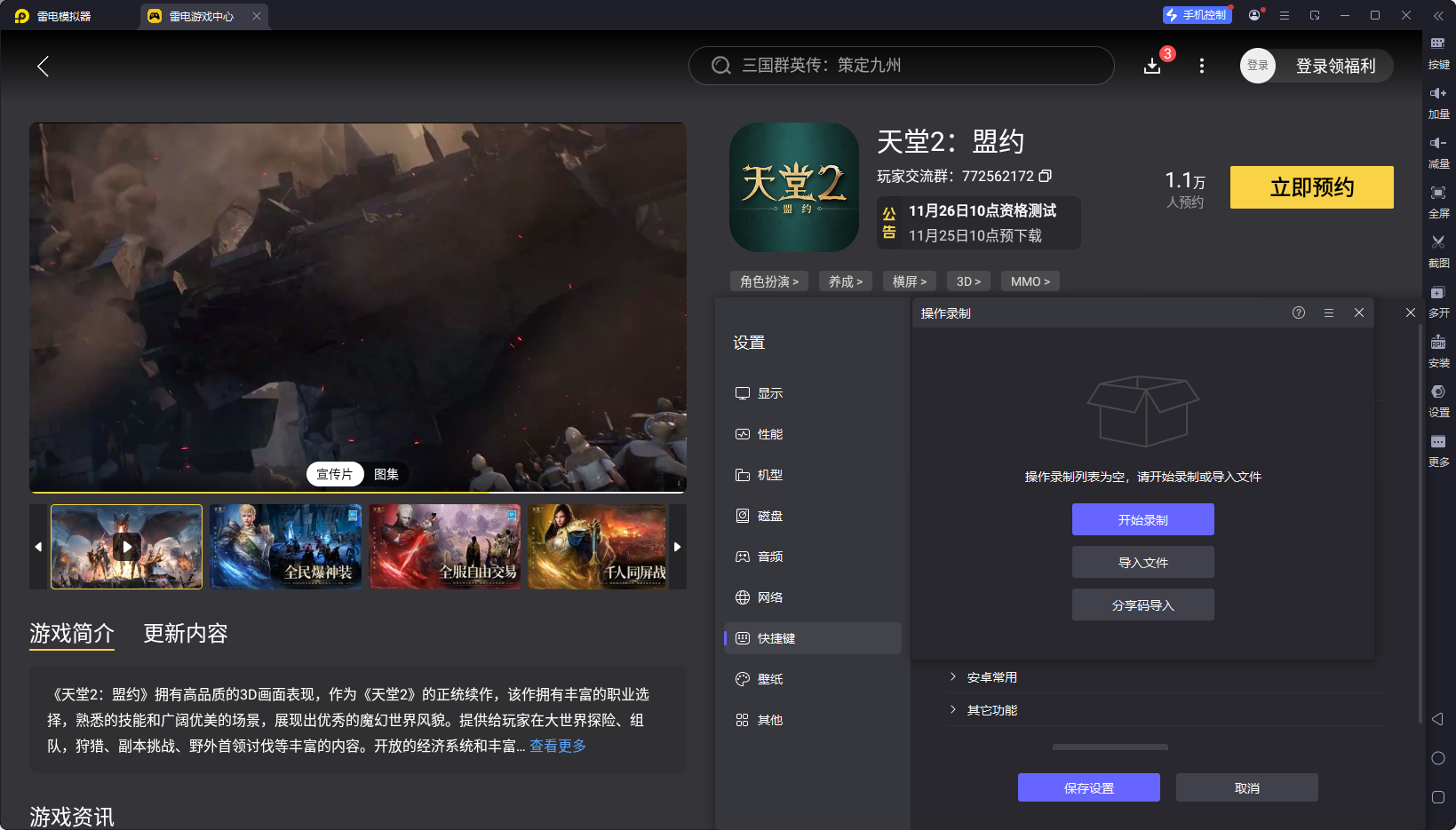 天堂2盟约手游什么时候上线 天堂2盟约什么时候上线图片_5
