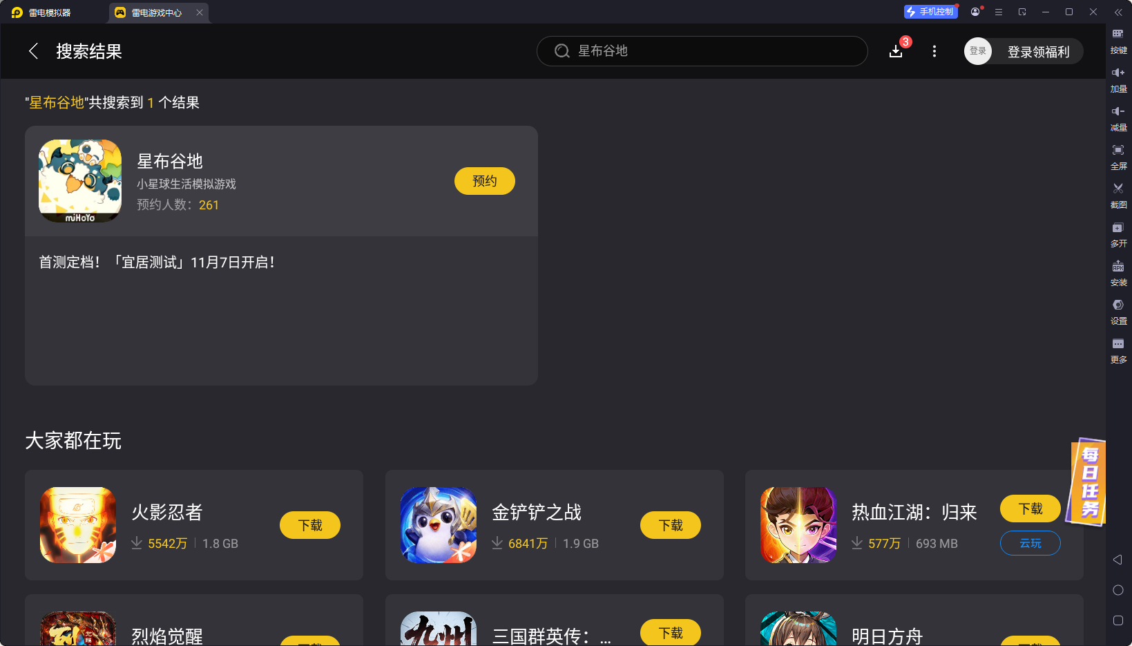 星布谷地游戏预约地址推荐 星布谷地在哪预约图片_3