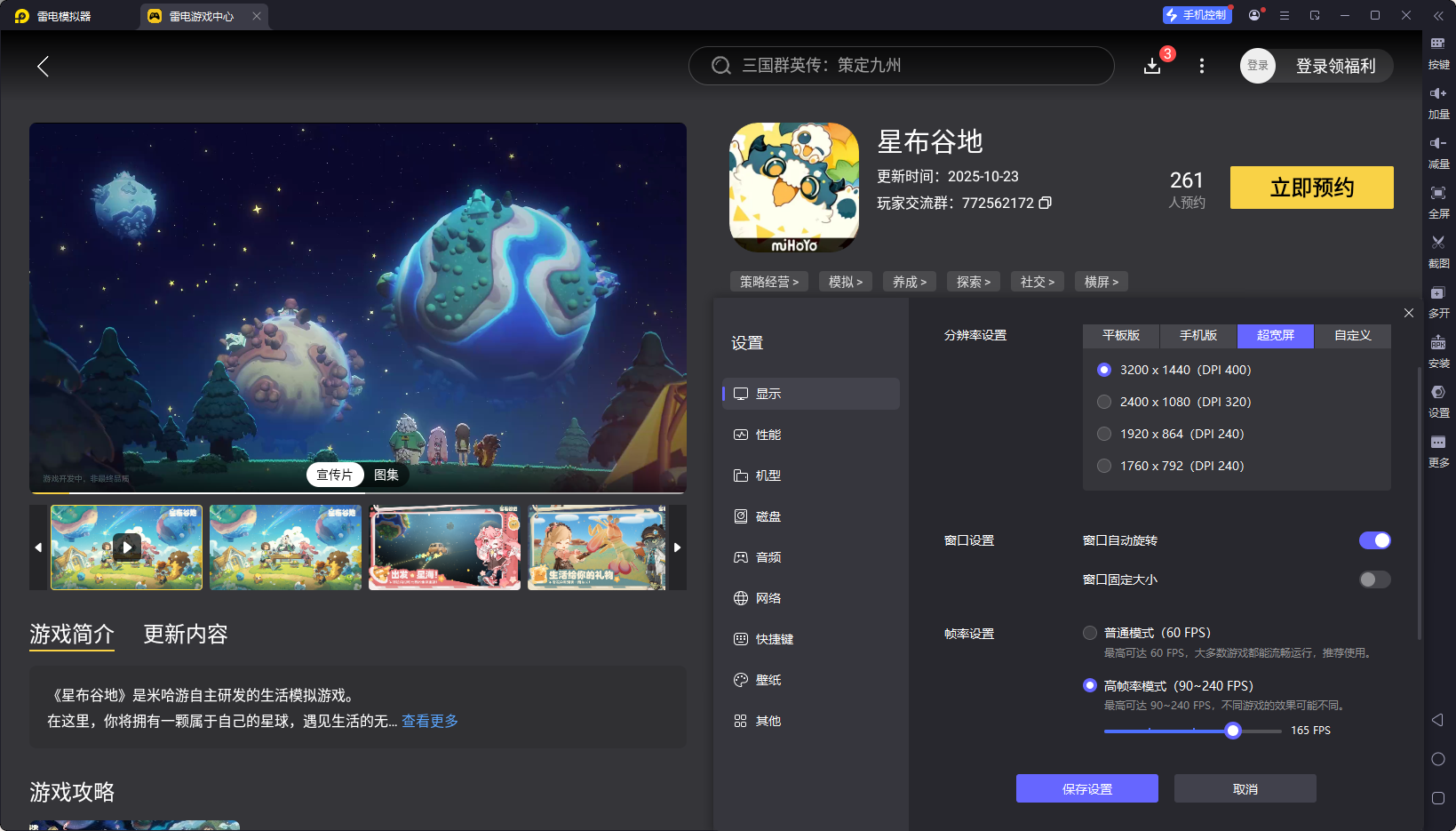 星布谷地游戏预约地址推荐 星布谷地在哪预约图片_4