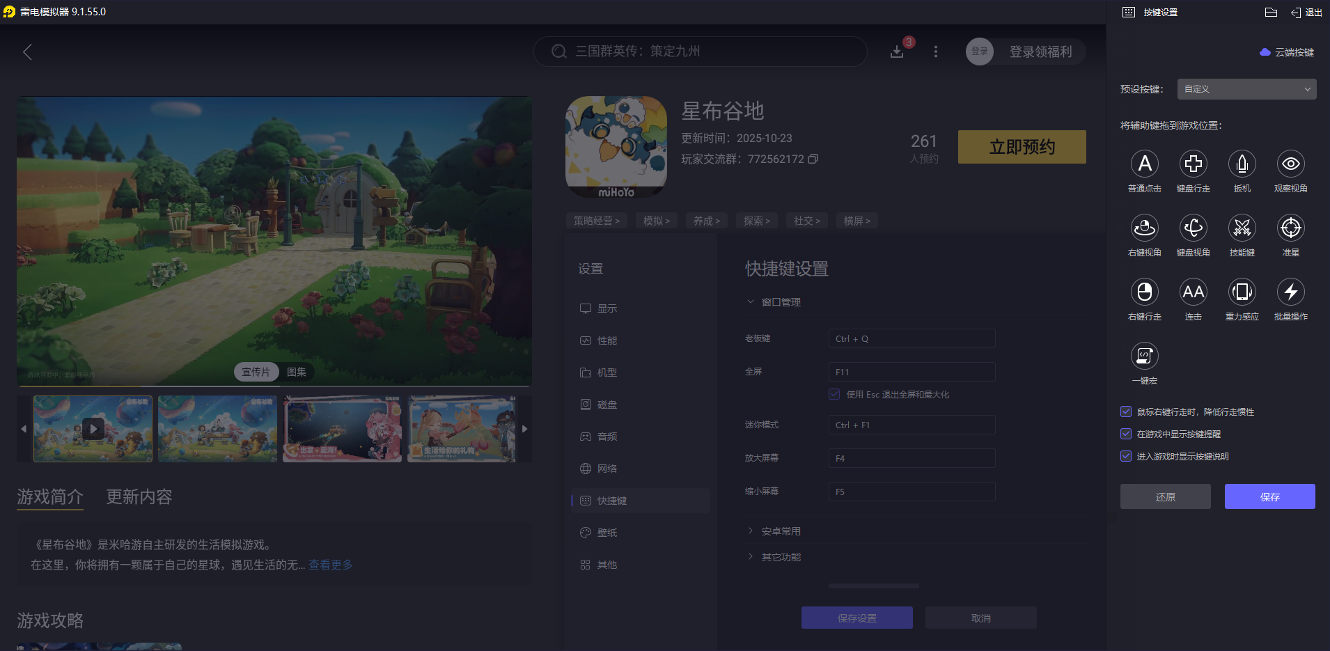 星布谷地游戏预约地址推荐 星布谷地在哪预约图片_5