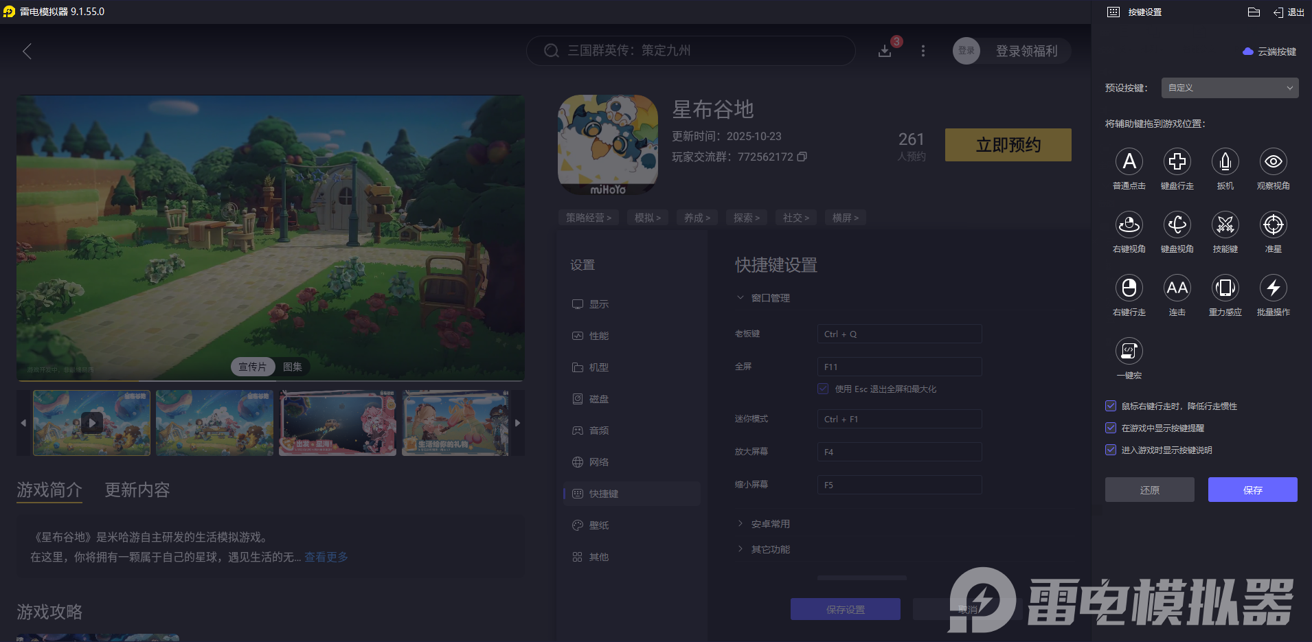 星布谷地游戏预约地址推荐 星布谷地在哪预约图片_5