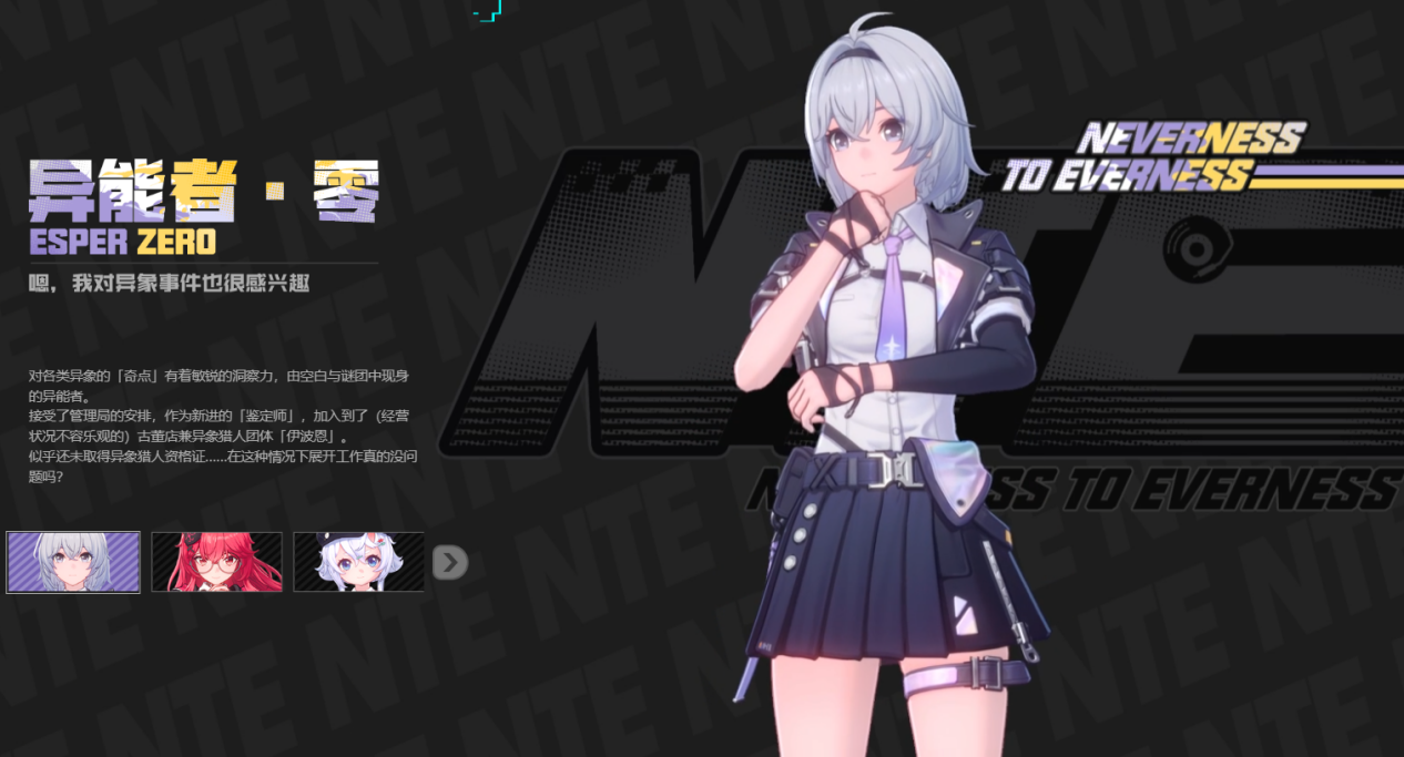 异环初始角色是谁 异环初始角色介绍图片_1