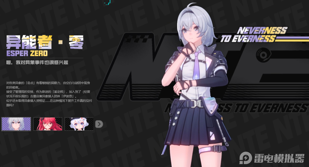 异环初始角色是谁 异环初始角色介绍图片_1