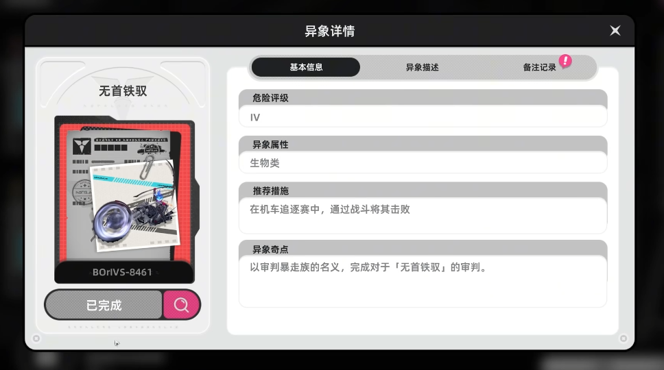 异环怪物种类有哪些 异环怪物种类介绍图片_2