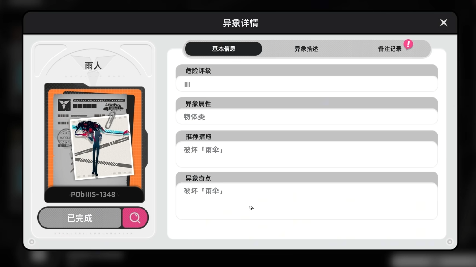 异环怪物种类有哪些 异环怪物种类介绍图片_3