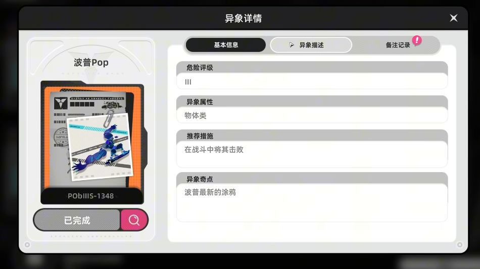 异环怪物种类有哪些 异环怪物种类介绍图片_4