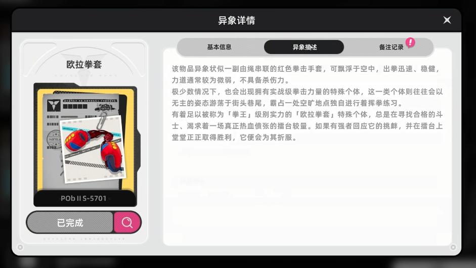 异环怪物种类有哪些 异环怪物种类介绍图片_5