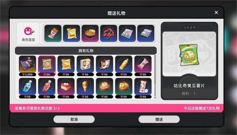 异环好感度提升攻略 异环好感度如何提升图片_3