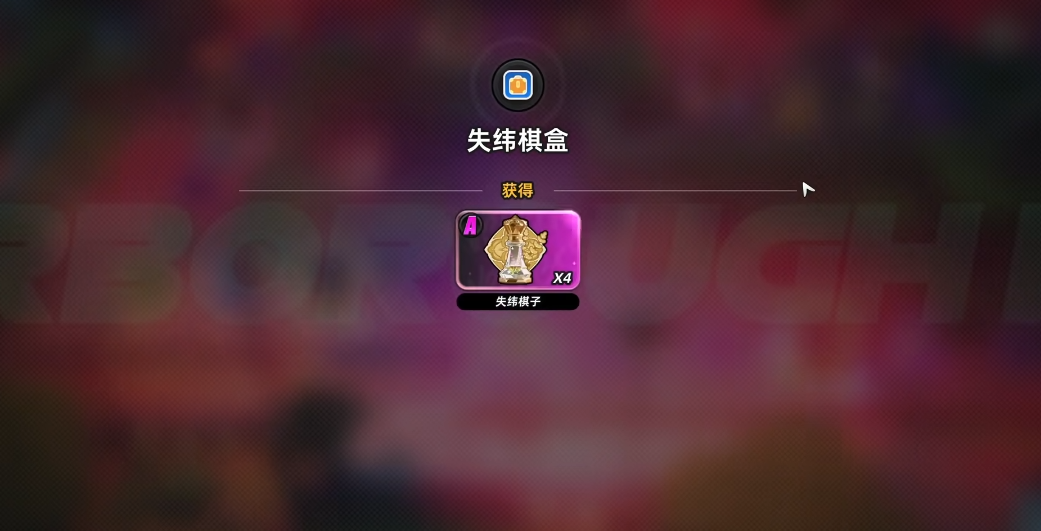 异环限定池机制是什么 异环限定池机制介绍图片_6