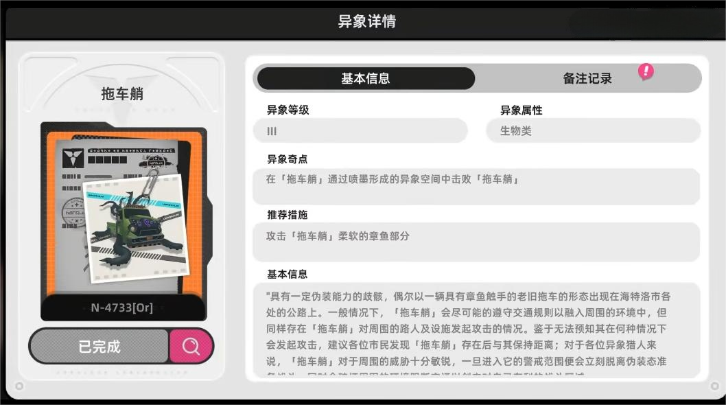 异环章鱼车异象解析 异环章鱼车异象触发条件是什么图片_1