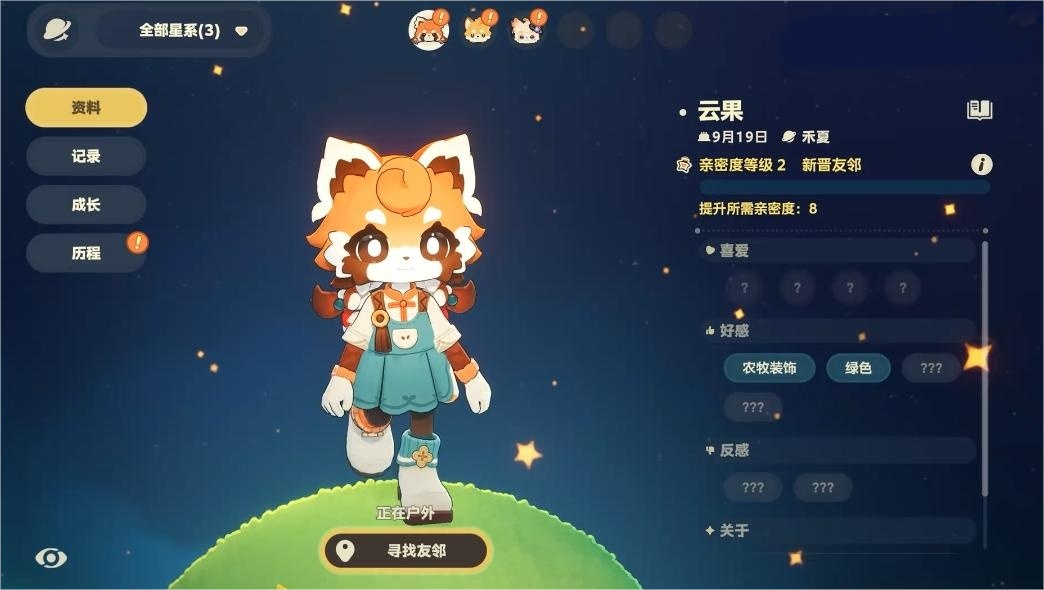 星布谷地好感度如何提升 星布谷地送礼机制介绍图片_1