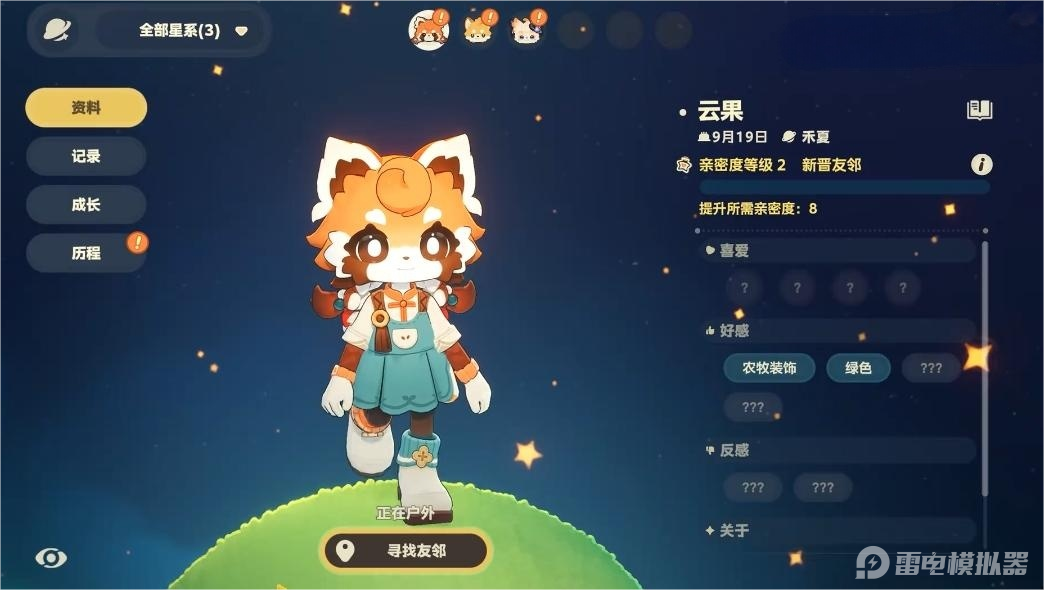 星布谷地好感度如何提升 星布谷地送礼机制介绍图片_1