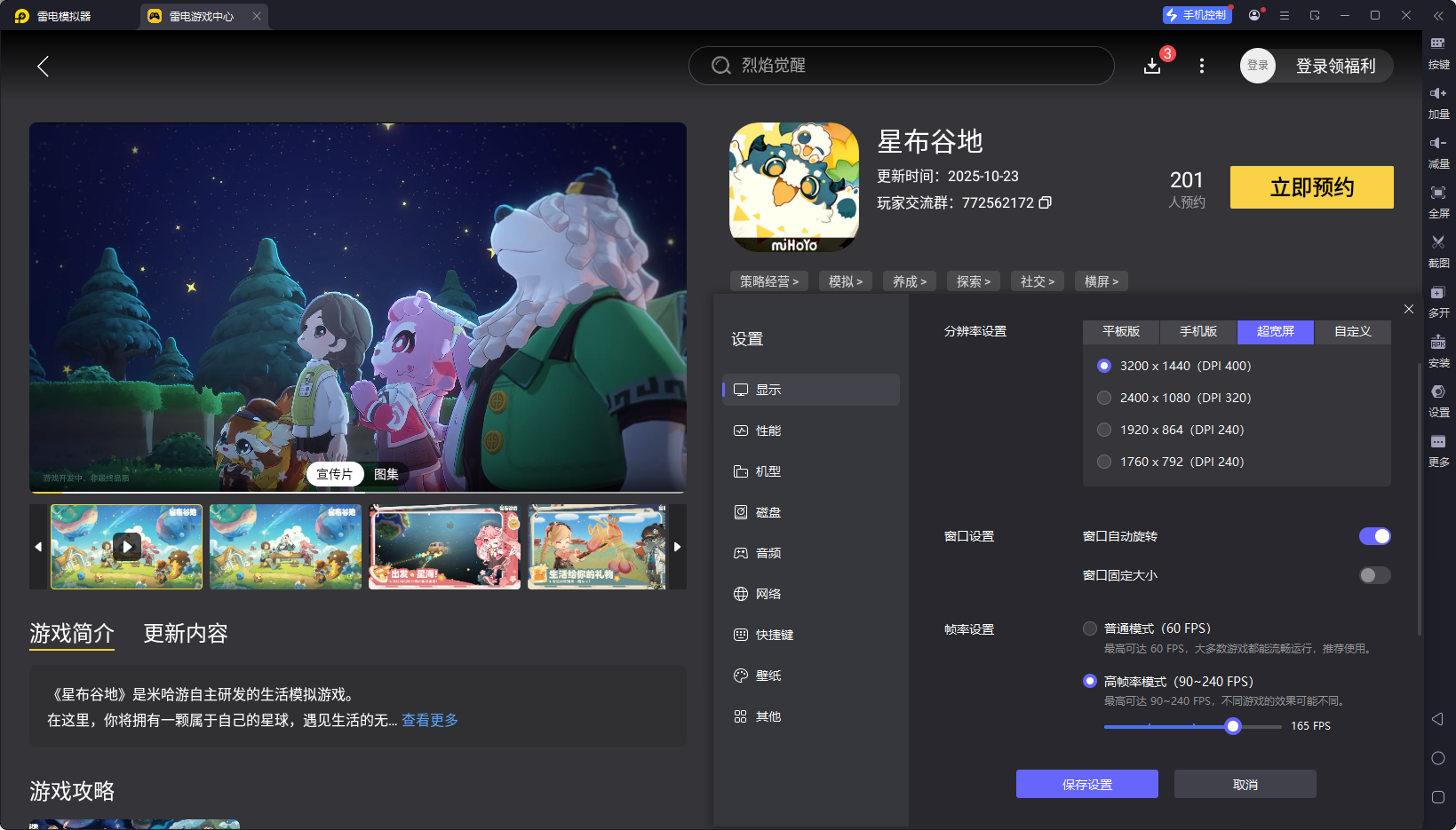 星布谷地好感度如何提升 星布谷地送礼机制介绍图片_5