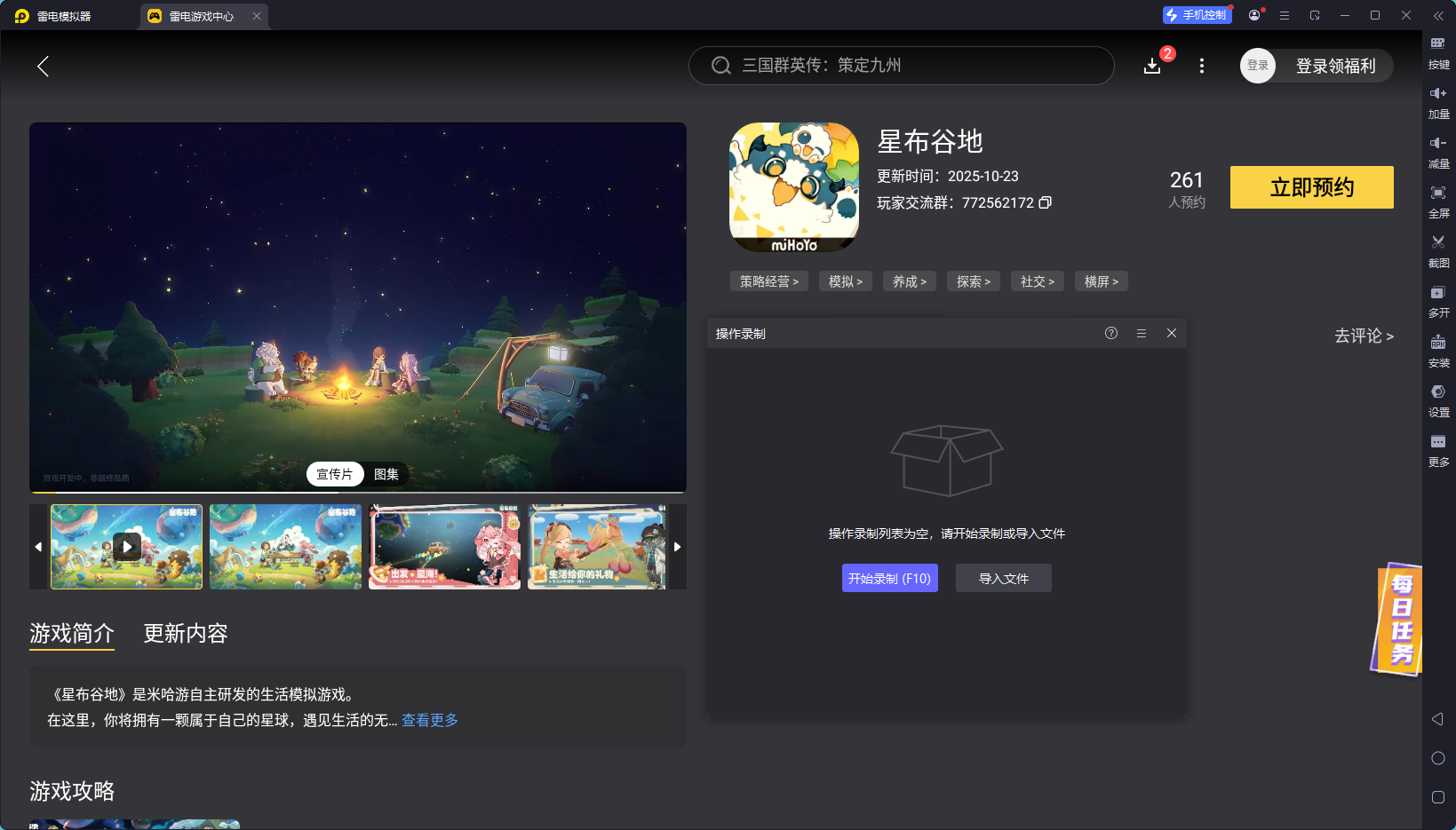 星布谷地好感度如何提升 星布谷地送礼机制介绍图片_6