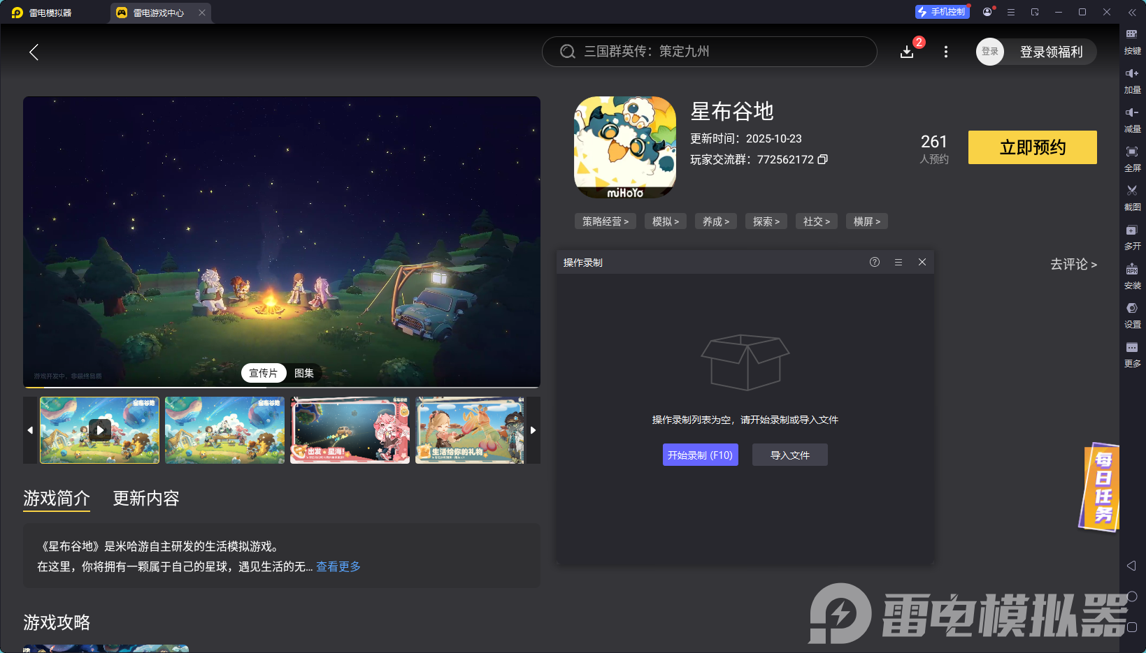 星布谷地好感度如何提升 星布谷地送礼机制介绍图片_6