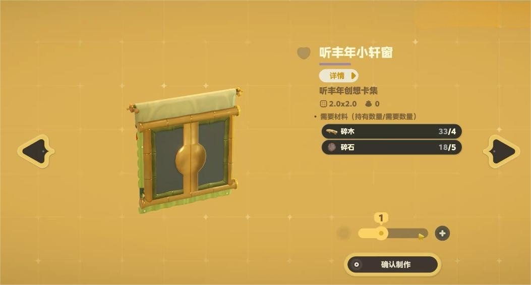 星布谷地家具获取攻略 星布谷地家具如何获取图片_3