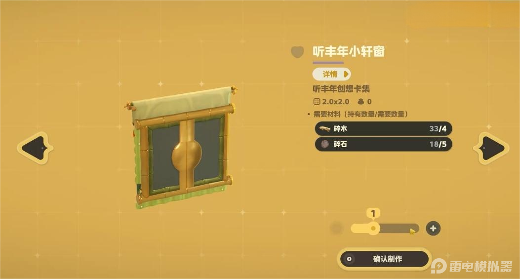 星布谷地家具获取攻略 星布谷地家具如何获取图片_3