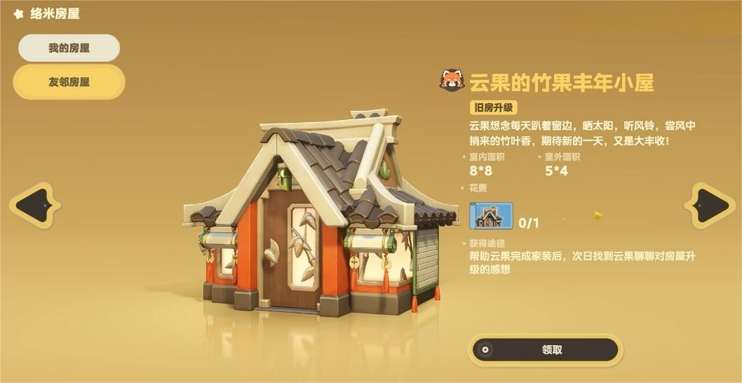 星布谷地家具获取攻略 星布谷地家具如何获取图片_4